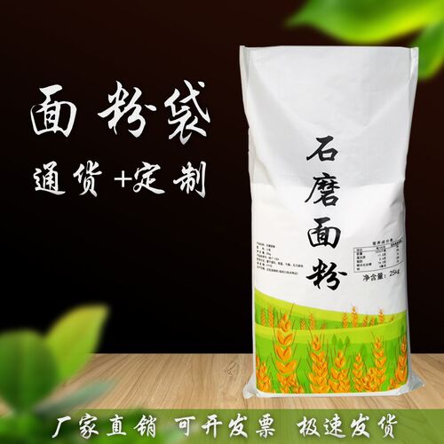面粉袋子50斤25公斤彩袋编织袋现货白色包装袋U定制面粉专用袋