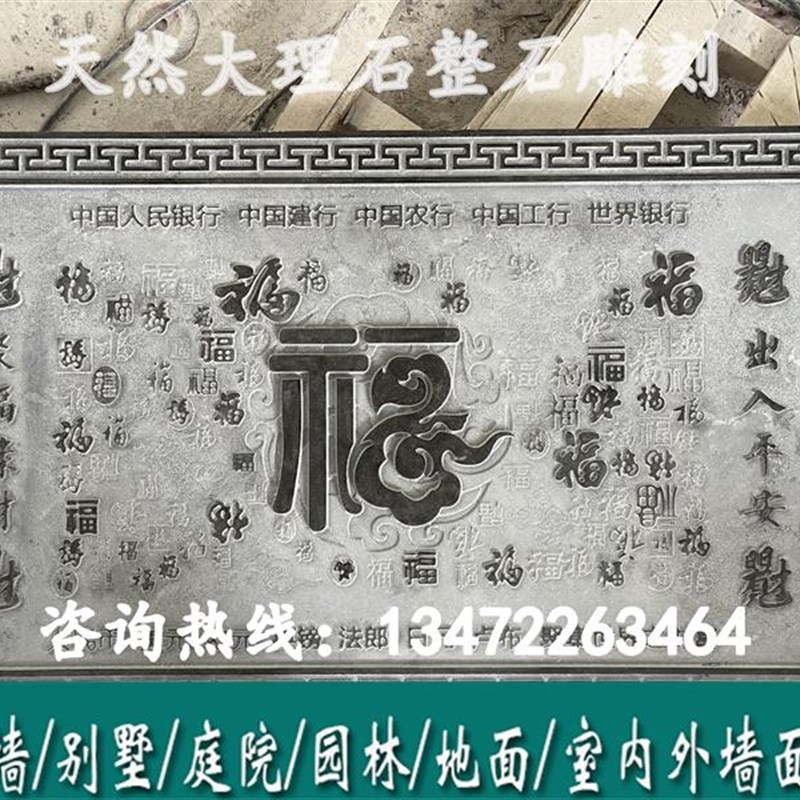 石雕百福b图浮雕青石百字福大理石壁画背景墙百福古建庭院室内装