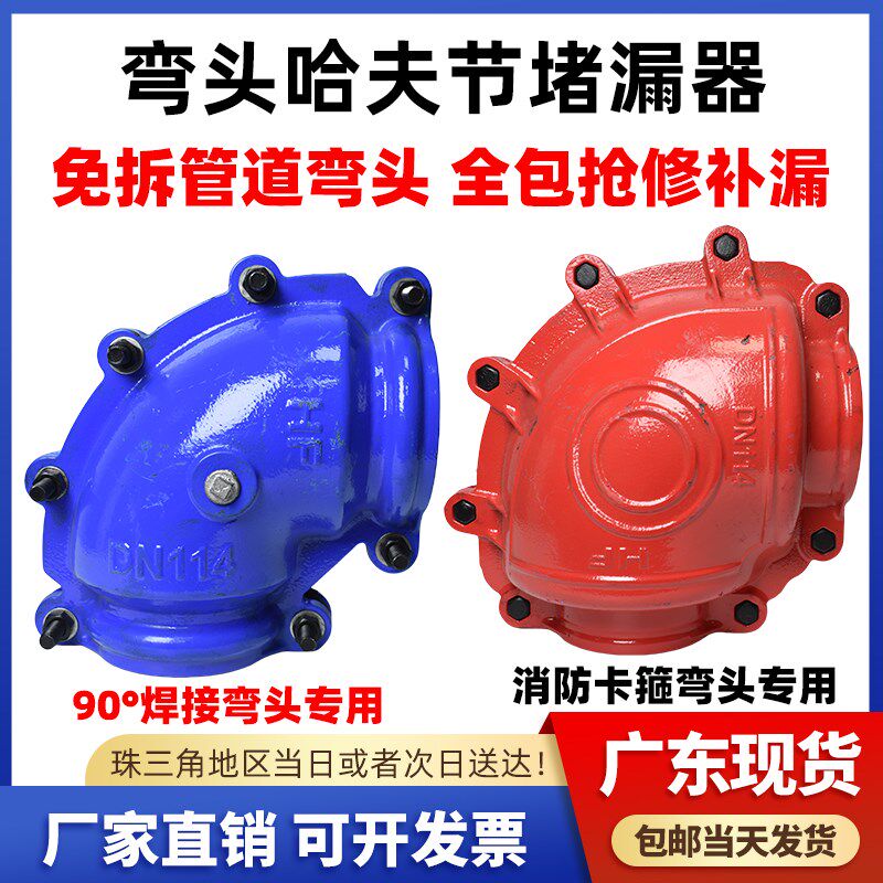卡箍弯头堵漏器j焊接弯头抢修接补漏卡箍快速接头水管堵漏器管卡