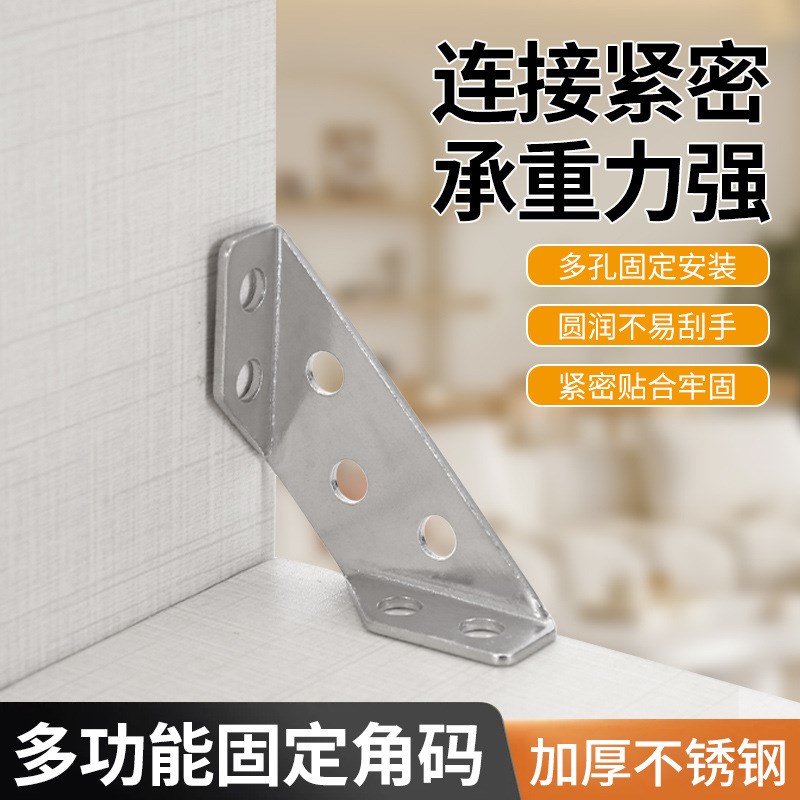 老旧桌椅板凳f松动有异响,就用这个不锈钢角码,三面固定,更结实