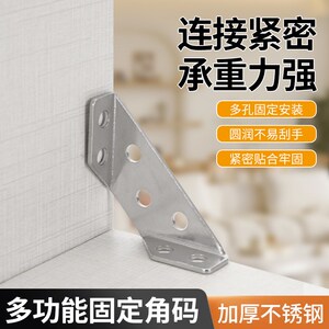 老旧桌椅板凳f松动有异响,就用这个不锈钢角码,三面固定,更结实