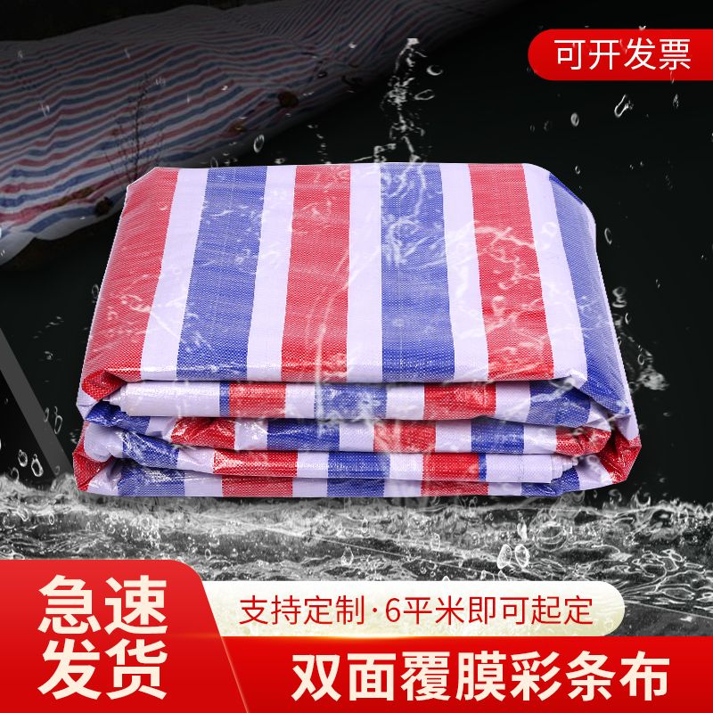 油布彩条布防水布料防雨塑料布篷布防雨布遮雨油R布防水塑料布家