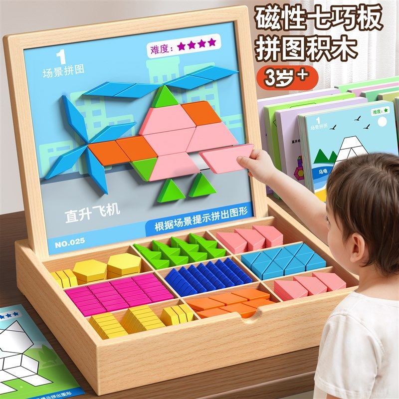 儿童七巧板磁力拼图3-q6岁磁性益智几何玩具幼儿园宝宝礼物积木质