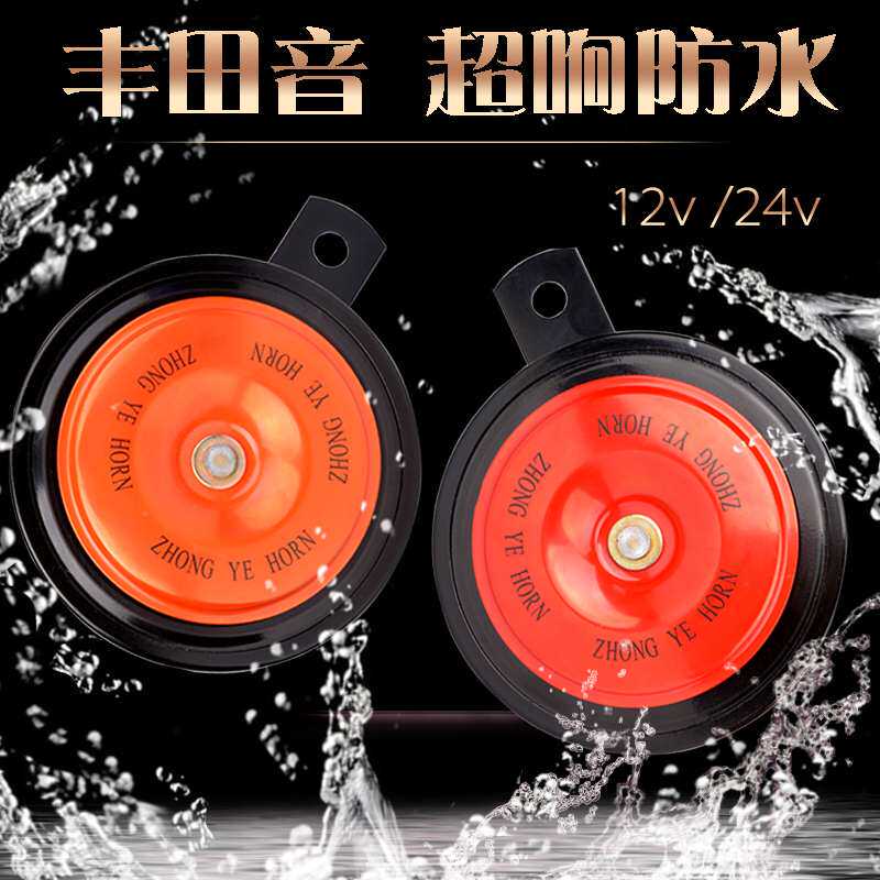 铁盆型鸣笛汽车喇叭k防水超响12v24v工程车挖机货车叉车摩托车喇