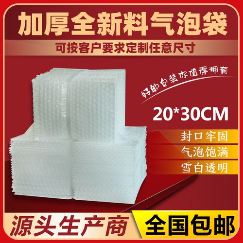 20*30cm1j00个加厚防震大气泡袋定做打包装膜小泡沫袋泡泡袋子