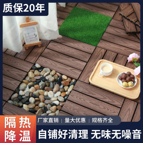 塑木地板户室外内露台阳台地面铺设自铺J无味庭院防腐木晒雨水拼