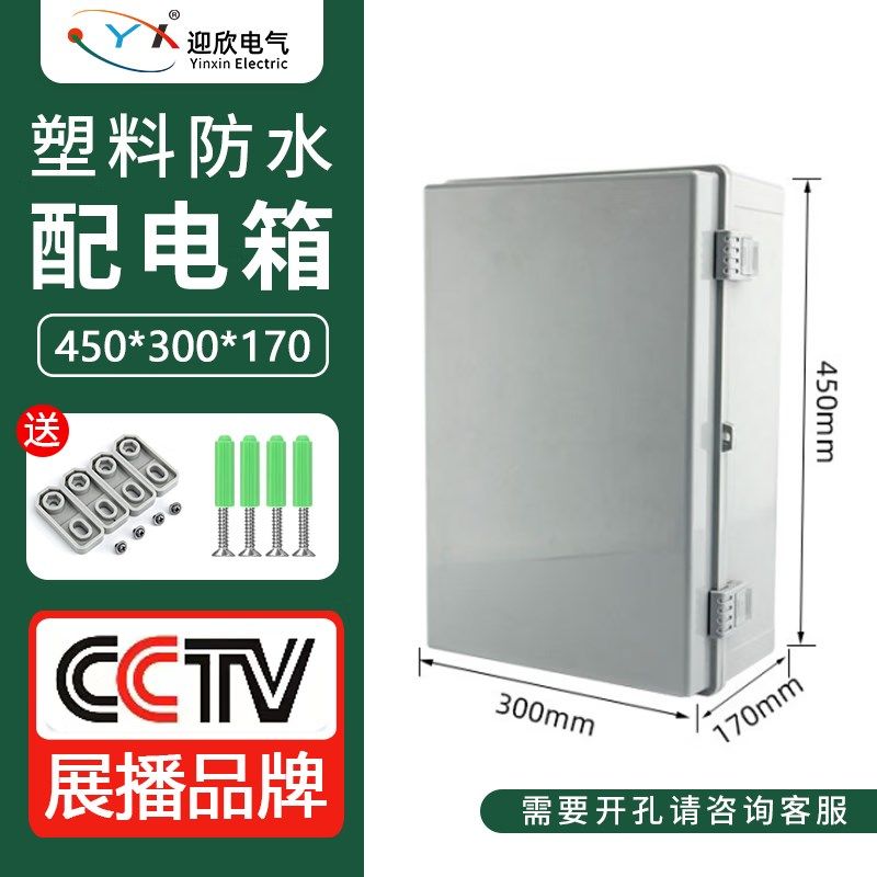 450*300*170mm塑料防水z配电箱灰色门合页搭扣电箱工程基业箱明装