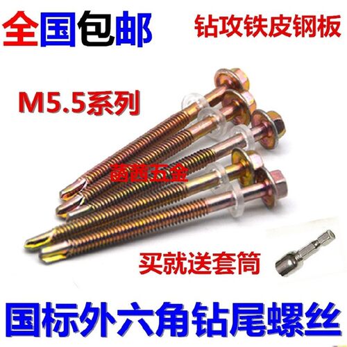 包邮自攻外六角钻尾螺o丝燕尾钉彩钢瓦自钻自攻钉国标M5.5M6.3