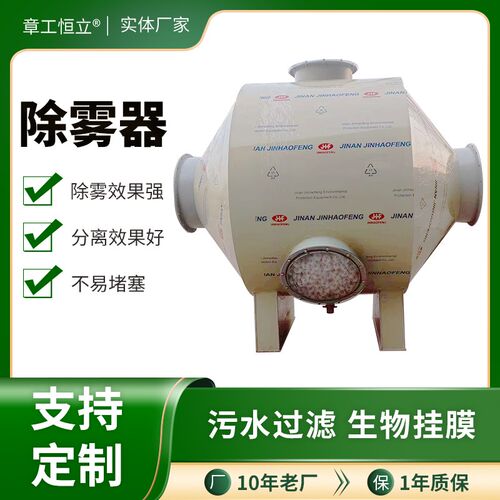 PP除雾器汽液分离装p置喷淋塔除水雾油烟过滤粉尘环保设备支持定
