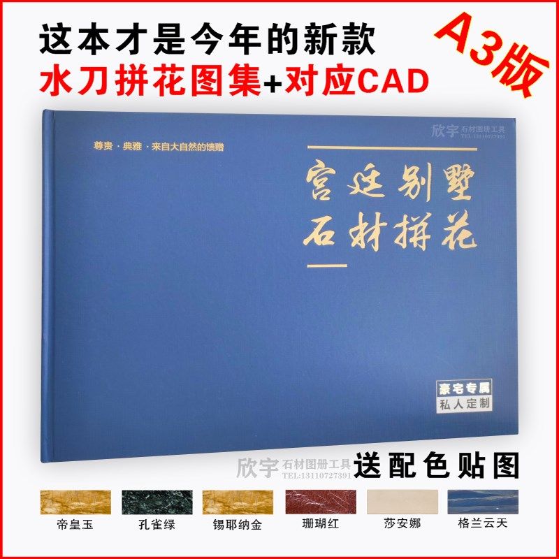 新款宫廷别墅豪宅大理石法式v中式户型地面自由花水刀拼花图册CAD