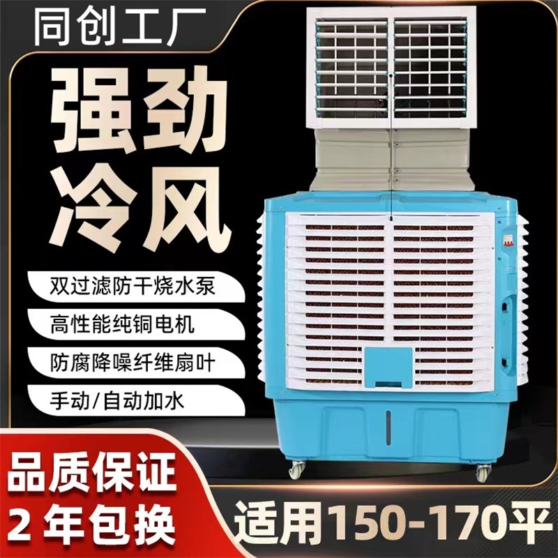 陕西工业冷风机养殖场专用水冷风机工厂车间M水冷风机环保水冷空