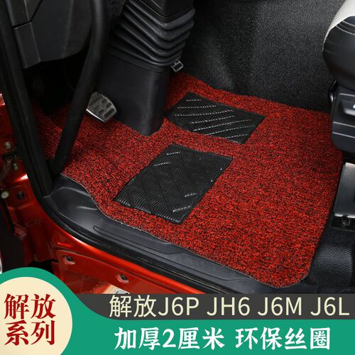 解放J6PJH6J6L悍V天V龙VH解放悍V2.0专用货车加P厚丝圈脚垫J6M/J6