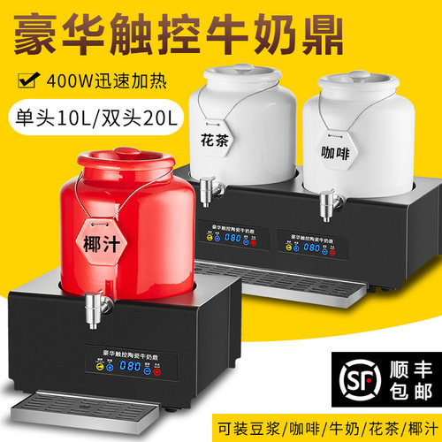 商用电加热陶瓷牛奶鼎可调温酒店自助餐饮料果汁鼎保X温咖啡豆浆
