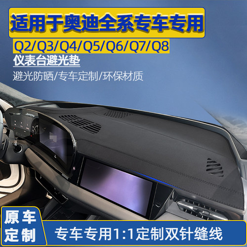 奥迪中控台硅胶隔热防晒避光垫