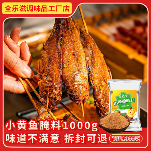 全乐滋1000克大包装商用小黄鱼