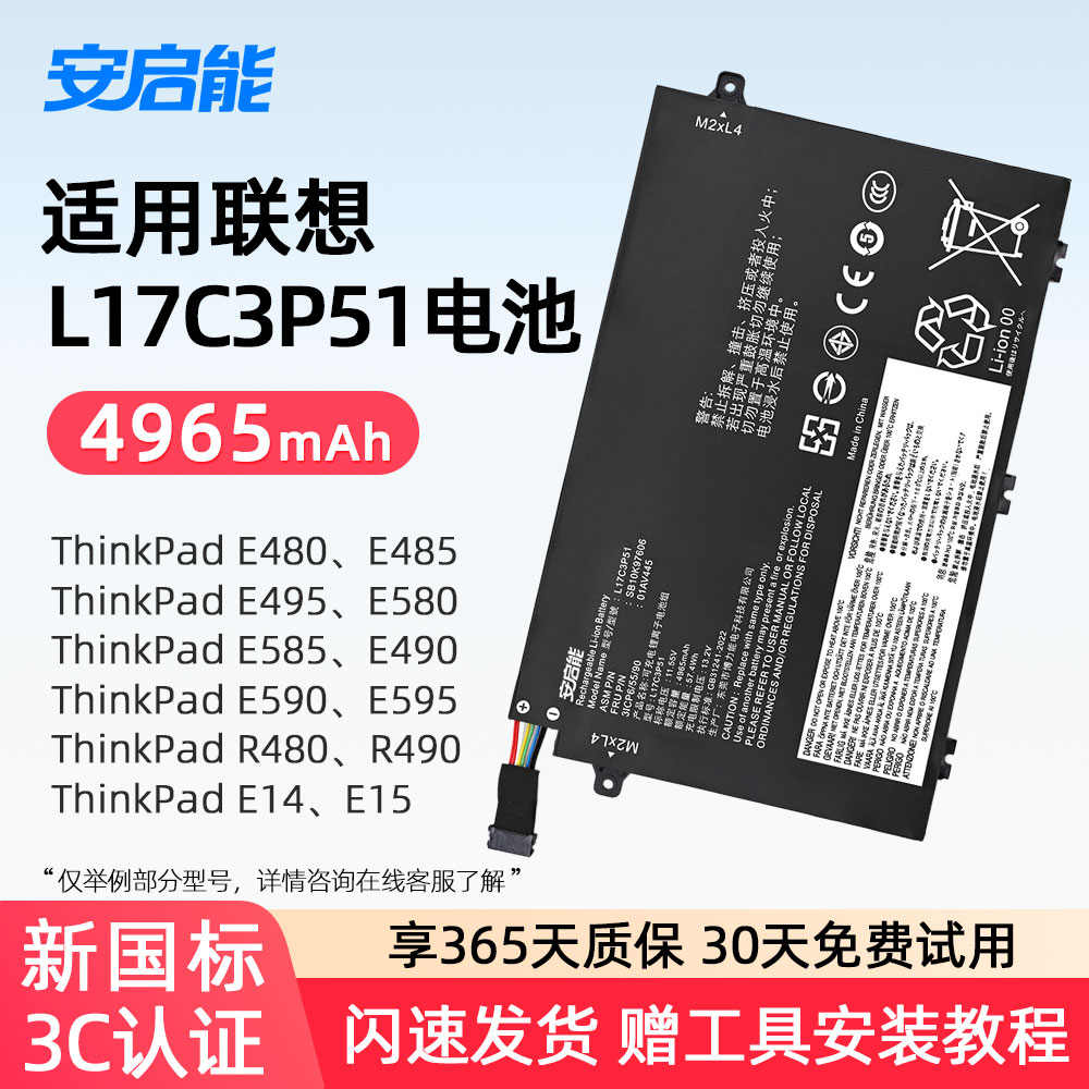 适用联想L17C3P51笔记本电池