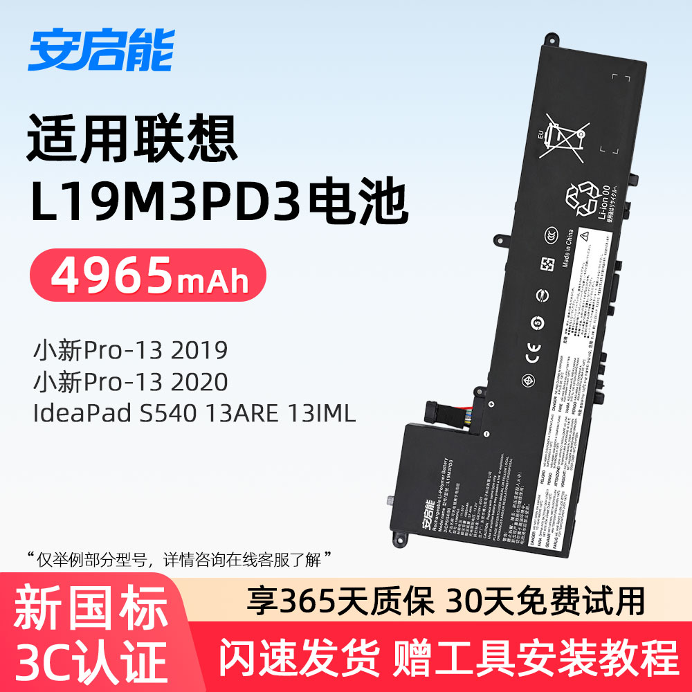 适用联想L19M3PD3笔记本电池