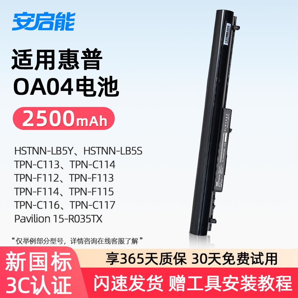 安启能适用惠普Pavilion 15 HSTNN-LB5Y/LB5S/PB5Y TPN-C113/114 F112/113 HP240/246 OA03/OA04 笔记本电池
