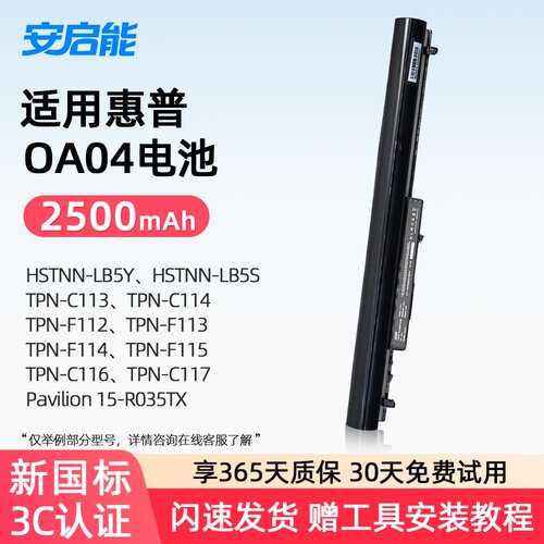 安启能适用惠普Pavilion 15 HSTNN-LB5Y/LB5S/PB5Y TPN-C113/114 F112/113 HP240/246 OA03/OA04 笔记本电池