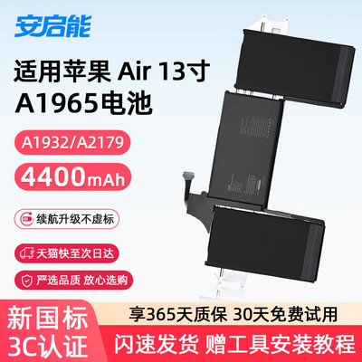 安启能适用于苹果笔记本电池 A1932/A2179电脑电池 A1965 MacBook Air13英寸 2018年-2020年 3C认证电池
