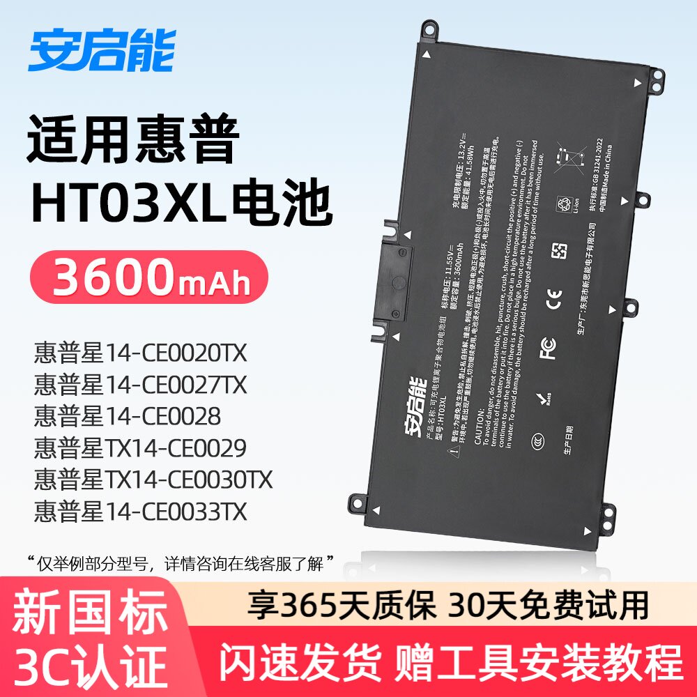 安启能适用惠普畅游人星14/15 TPN-Q207/208 C135/136/139 I130/131/132 W131/139 HT03XL TF03XL笔记本电池