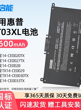 安启能适用惠普畅游人星14/15 TPN-Q207/208 C135/136/139 I130/131/132 W131/139 HT03XL TF03XL笔记本电池