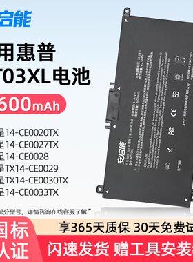 安启能适用惠普畅游人星14/15 TPN-Q207/208 C135/136/139 I130/131/132 W131/139 HT03XL TF03XL笔记本电池