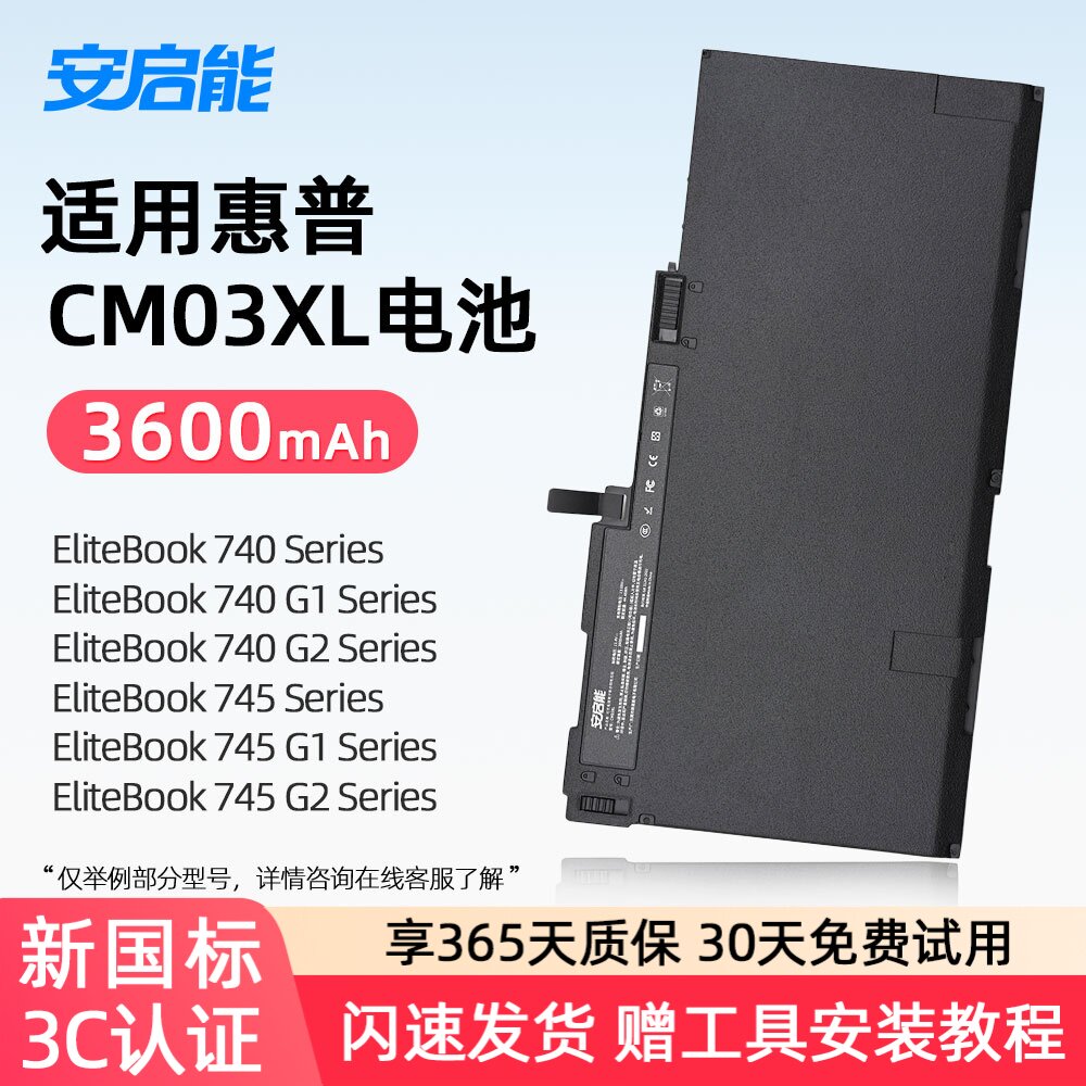 安启能适用惠普EliteBook 740/745/840/845/850/855 ZBook 14/15U HSTNN-DB4Q/DB4R/IB4R CM03XL 笔记本电池