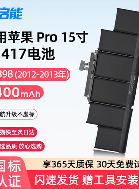 安启能适用于苹果笔记本电池MacBook Pro15寸 A1398电脑 A1417/A1618/A1494 超大容量 3C认证安全电池