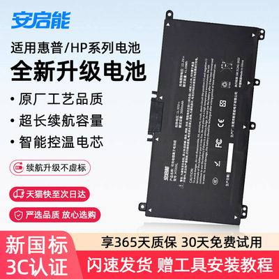 安启能惠普笔记本电池