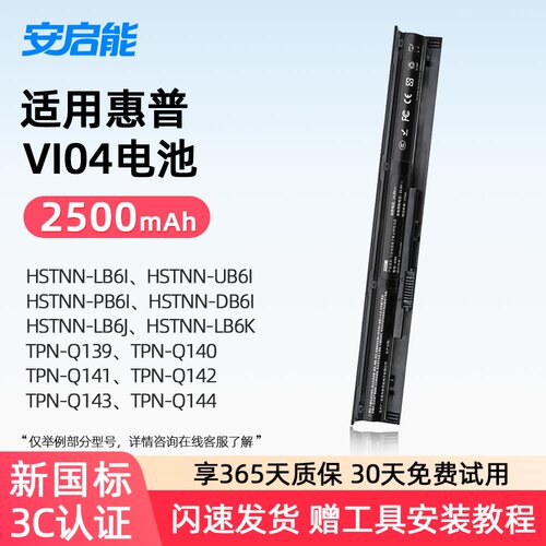 安启能适用惠普ProBook440 G2 HSTNN-LB6I/UB6I/PB6I/DB6I/LB6J TPN-Q139/140/141/142 VI04 笔记本电池