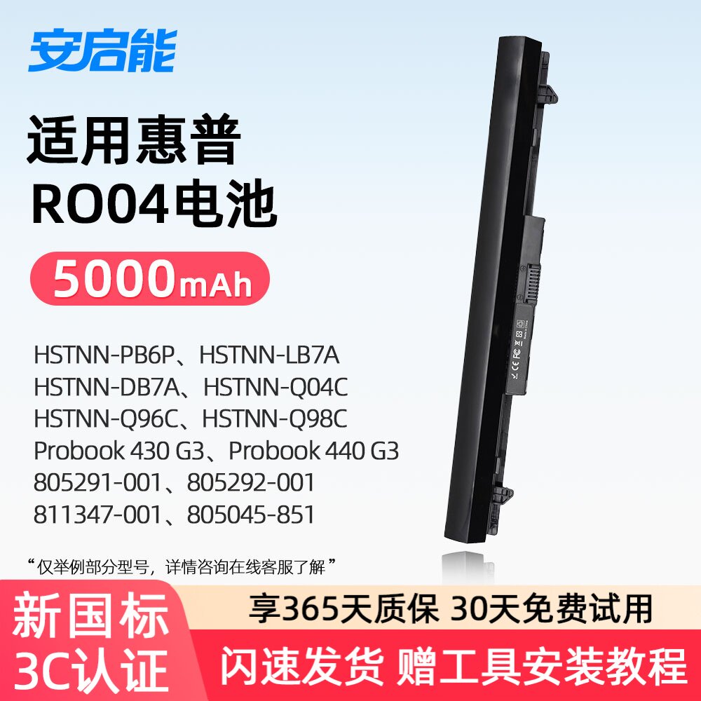 安启能适用惠普Probook 430 G3 HSTNN-DB6Y/PB6P/LB7A Q04C/Q96C/Q98C RO06/RO06XL RO04XL RO04 笔记本电池