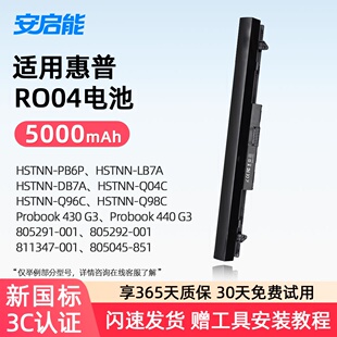 安启能适用惠普Probook 430 G3 HSTNN-DB6Y/PB6P/LB7A Q04C/Q96C/Q98C RO06/RO06XL RO04XL RO04 笔记本电池
