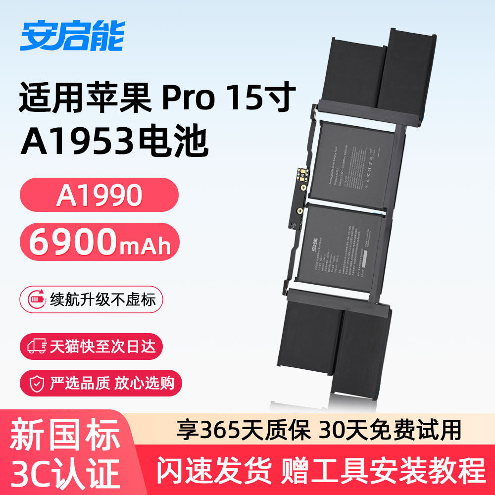 安启能适用于苹果笔记本电池 MacBook Pro15英寸 2018-2019年 A1990电脑 A1953 3C国家认证电池
