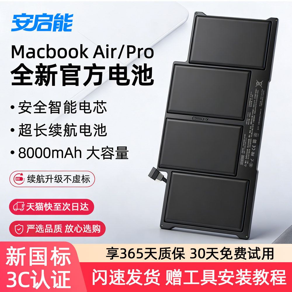 【全系3C认证】安启能 适用苹果笔记本电池Macbook Air/Pro A1466/A1708/A1502/A1398/A1990电脑电池更换服务