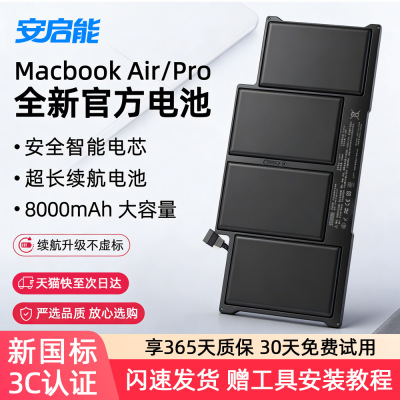 安启能MacBook电池全系3C认证