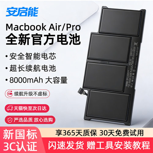 安启能MacBook电池全系3C认证