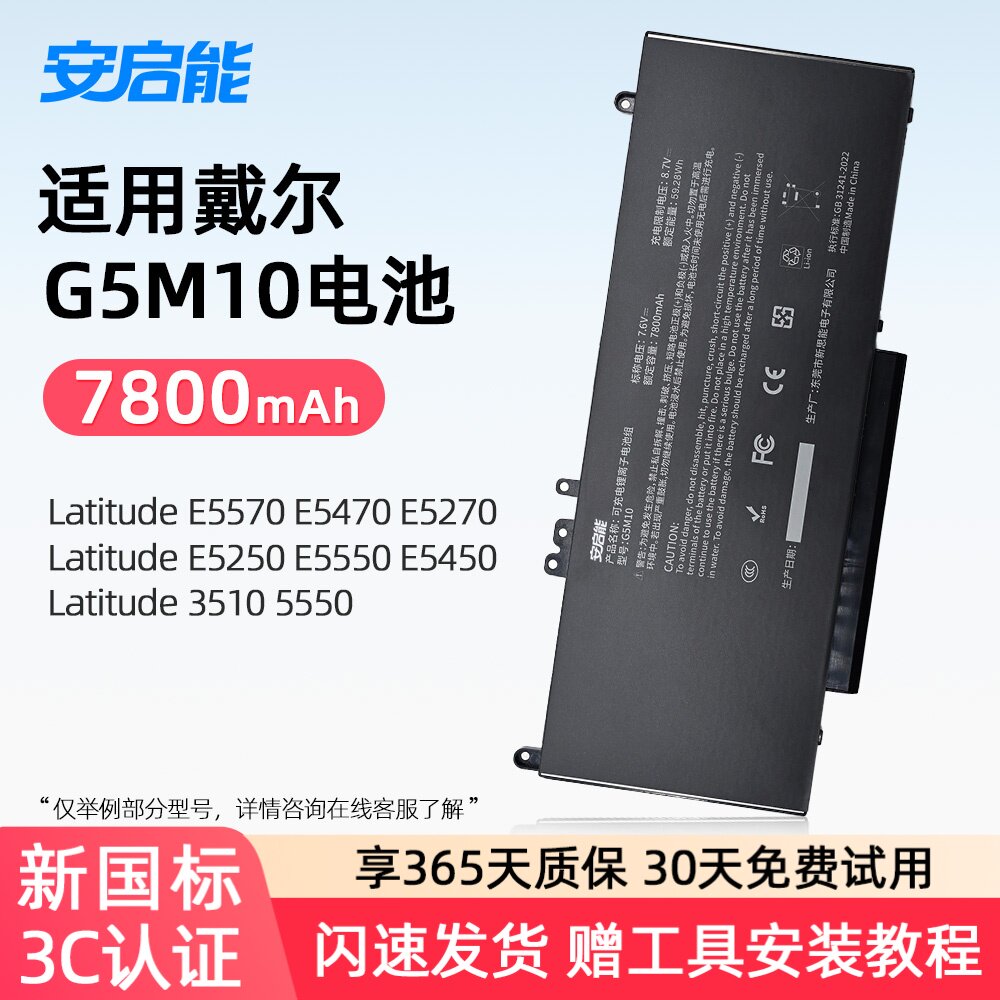 安启能适用于戴尔Latitude E5570 E5470 E5270 E5250 E5550 E5450 3510 5550 P48G G5M10笔记本电池