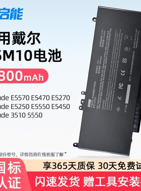 安启能适用于戴尔Latitude E5570 E5470 E5270 E5250 E5550 E5450 3510 5550 P48G G5M10笔记本电池