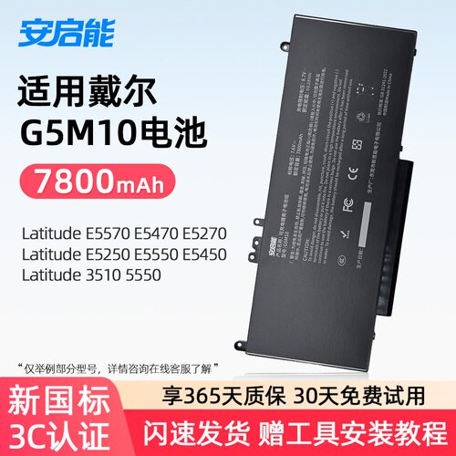 安启能适用于戴尔Latitude E5570 E5470 E5270 E5250 E5550 E5450 3510 5550 P48G G5M10笔记本电池