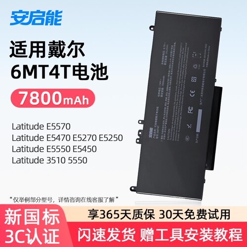 安启能适用于戴尔Latitude E5570 E5470 E5270 E5250 E5550 E5450 3510 5550 NGGX5 6MT4T笔记本电池