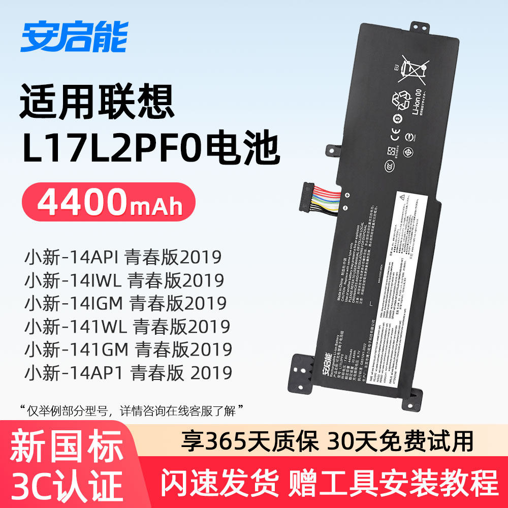 适用联想L17L2PF0笔记本电池