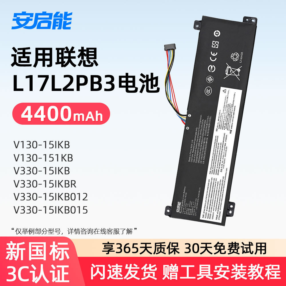 适用联想L17L2PB3笔记本电池