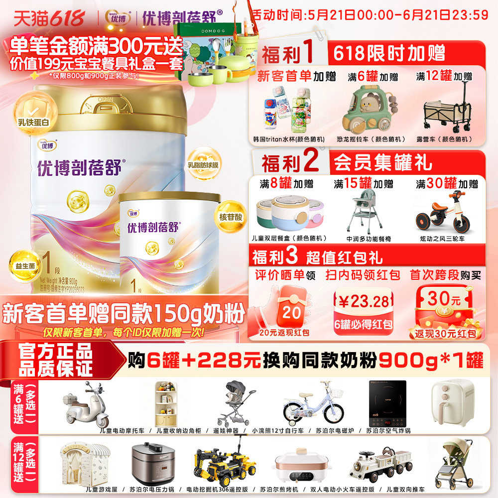法国原装进口圣元优博剖蓓舒1段新生婴儿配方奶粉0-6月宝宝900g罐
