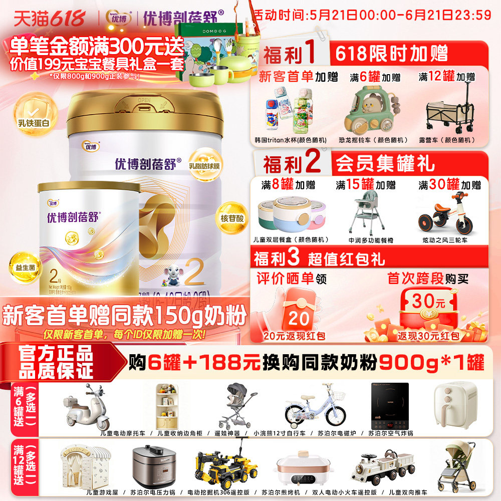 圣元优博剖蓓舒法国进口2段较大婴儿配方奶粉6-12月900g乳铁蛋白