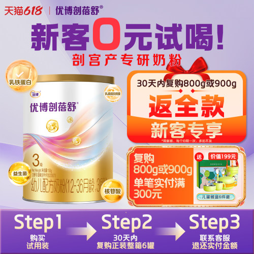 优博剖蓓舒3段幼儿配方奶粉150g