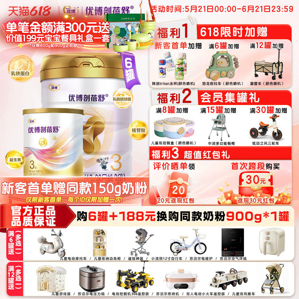 圣元优博剖蓓舒法国原装进口3段幼儿配方奶粉12-36月整箱900g*6罐