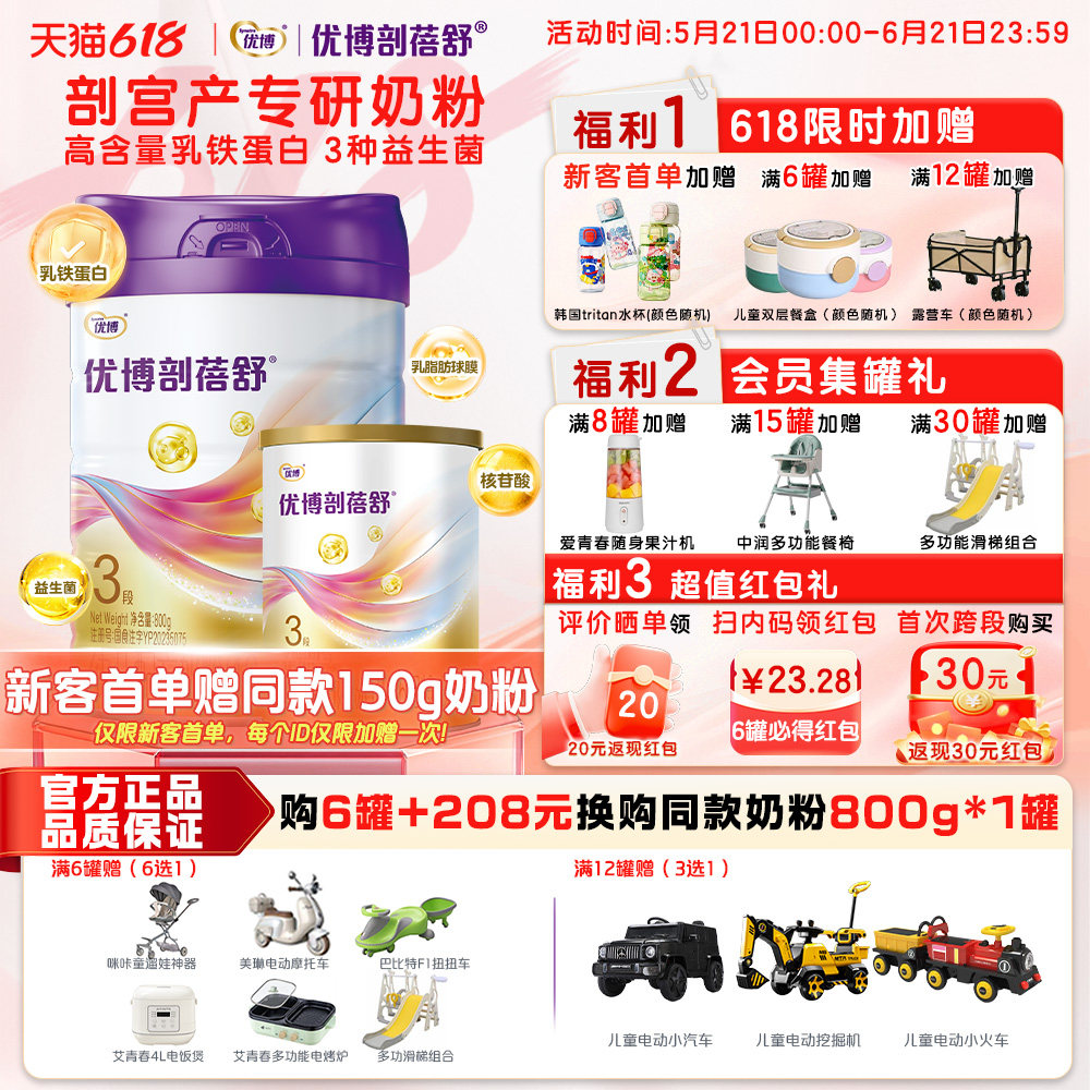 官方正品圣元优博剖蓓舒3段幼儿配方奶粉12-36月800g*1罐乳铁蛋白