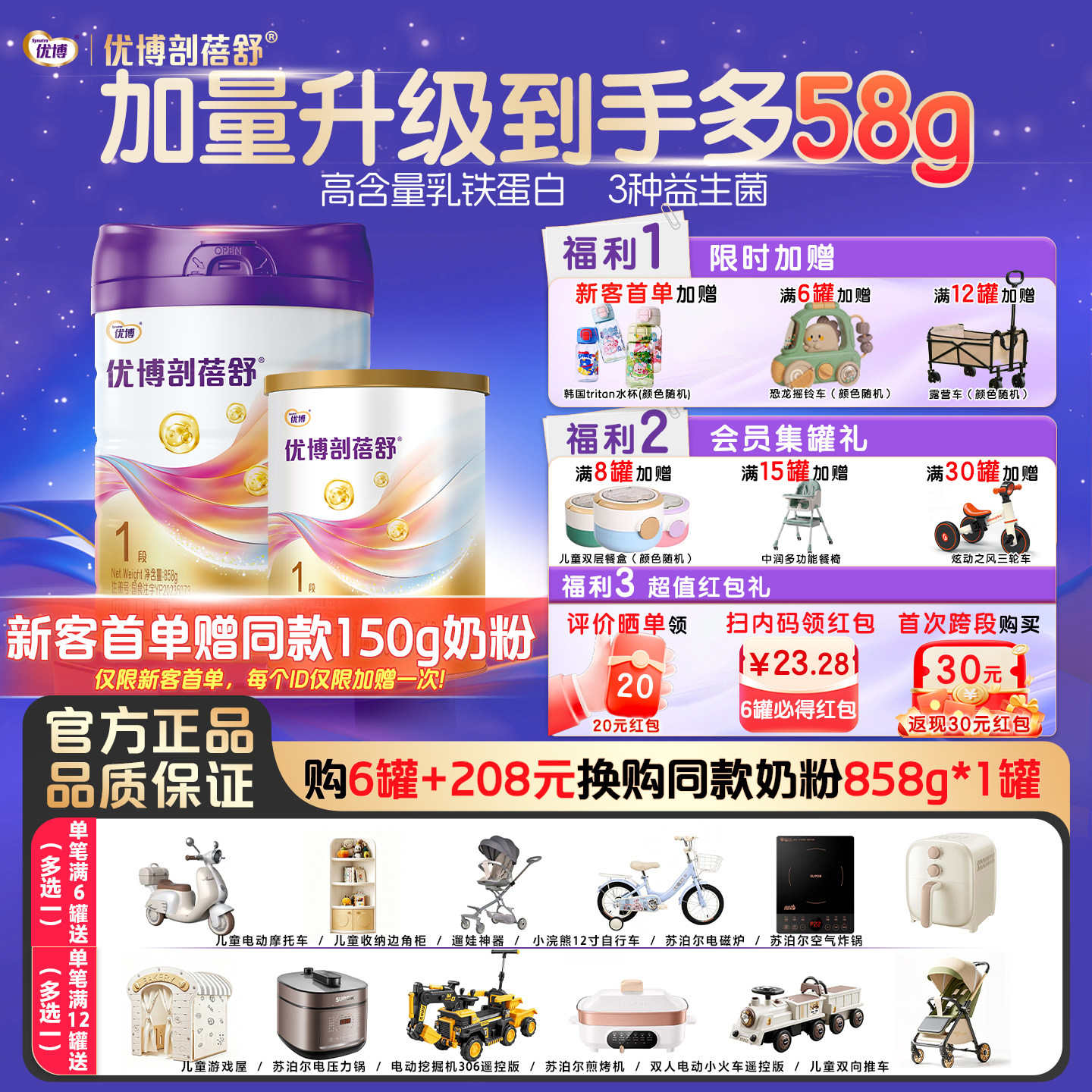 【加量58g】圣元优博剖蓓舒1段婴儿配方牛奶粉宝宝858g罐乳铁蛋白