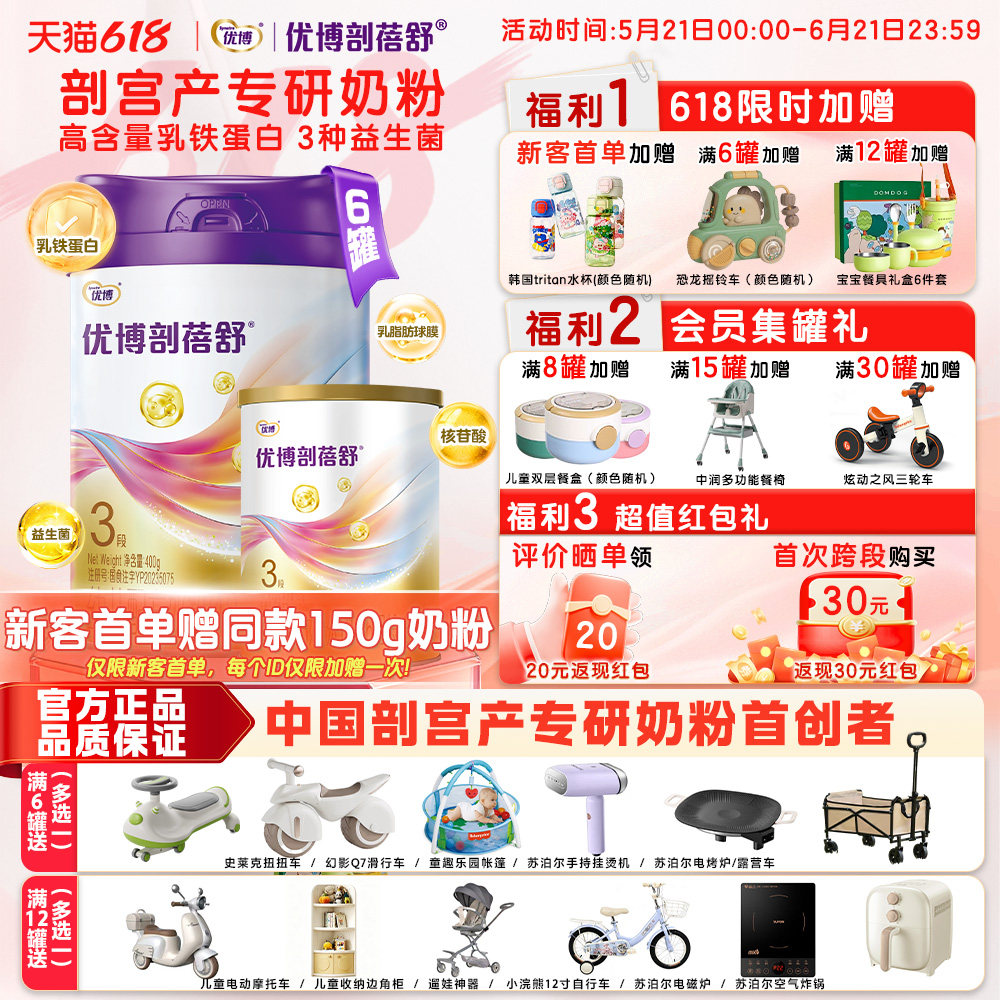圣元优博剖蓓舒3段幼儿配方奶粉12-36月400g*6罐乳铁蛋白官方正品